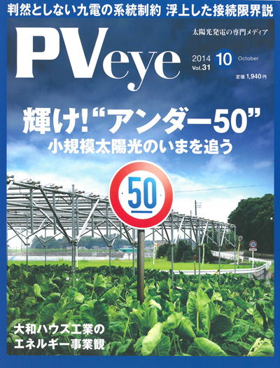 【ソーラーガレージR】PVeye掲載