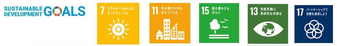 SDGsとヤギ除草サービス