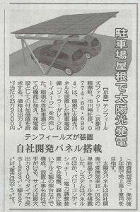 【ソーラーガレージR】日刊工業新聞掲載